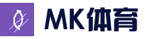 MK体育 - MK SPORTS官方网站 - 首页入口