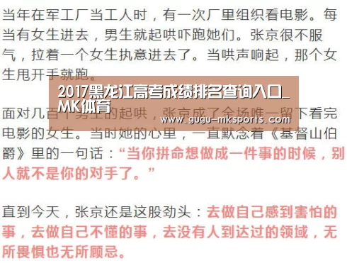 2017黑龙江高考成绩排名查询入口_MK体育 (图3) 首页入口