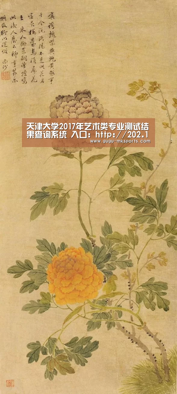 天津大学2017年艺术类专业测试结果查询系统 入口:http://202.113.5.140/zs/searchArt:MK体育 (图2) MK SPORTS官方网站