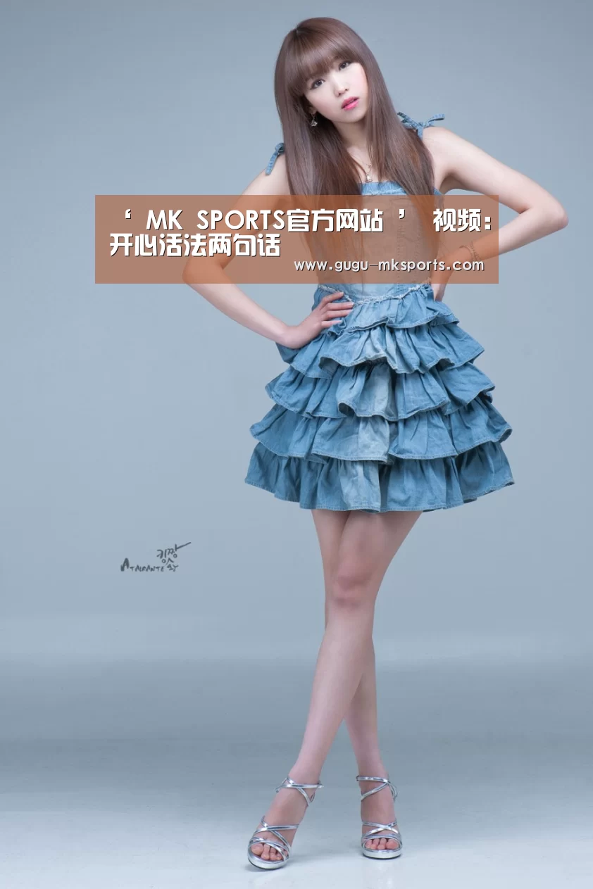 MK体育 