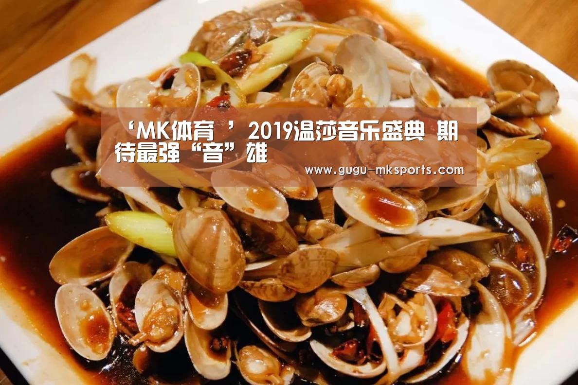 MK体育 