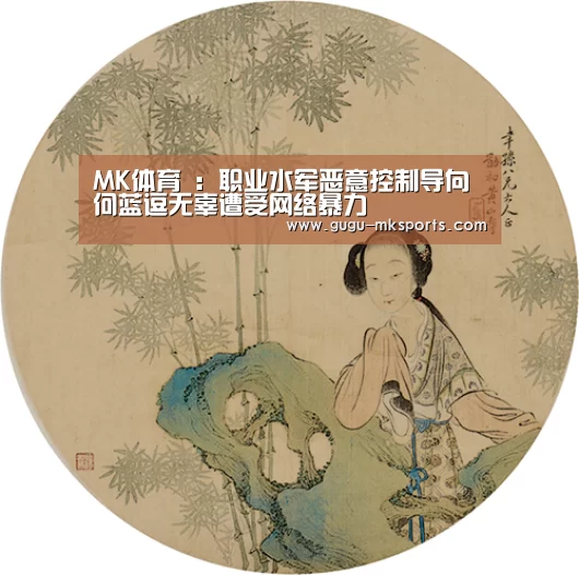 MK体育 